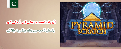 پاکستان کا سب سے بڑا جیک پاٹ banner